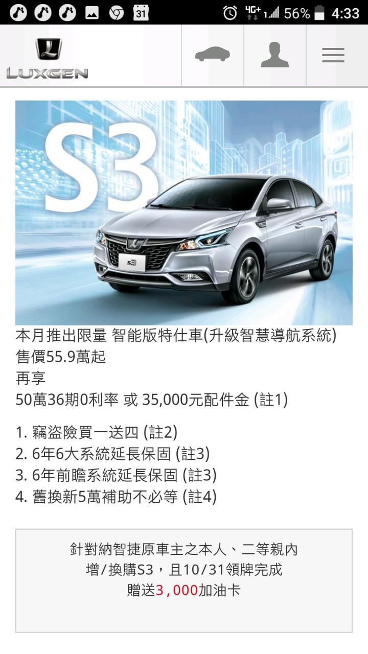 Luxgen S3開始促銷活動了