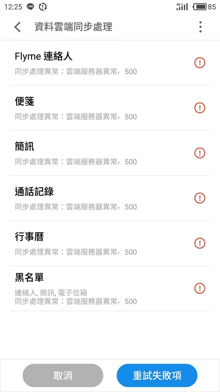 關於魅族flyme國際版的那點事