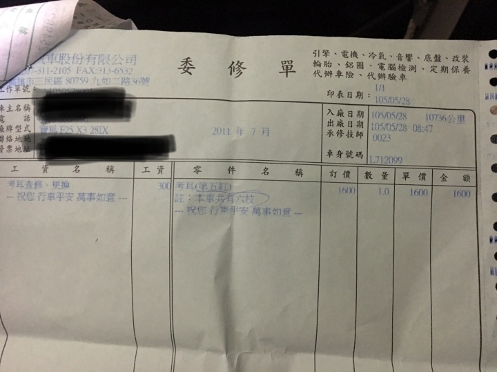 BMW X3 的維修問題，請教