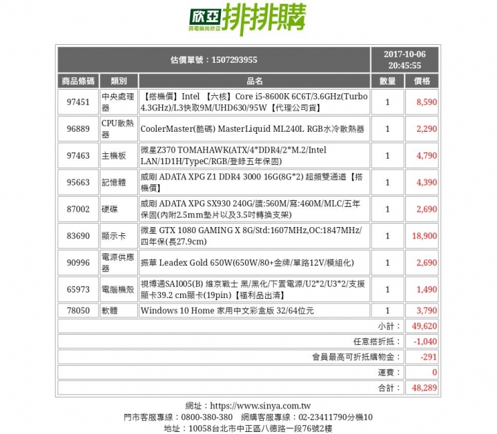 自組電腦兩張清單請各位大大健檢