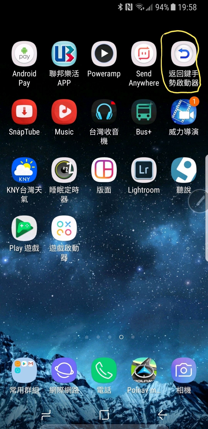 取代 Note8 虛擬按鍵好用的手勢軟體