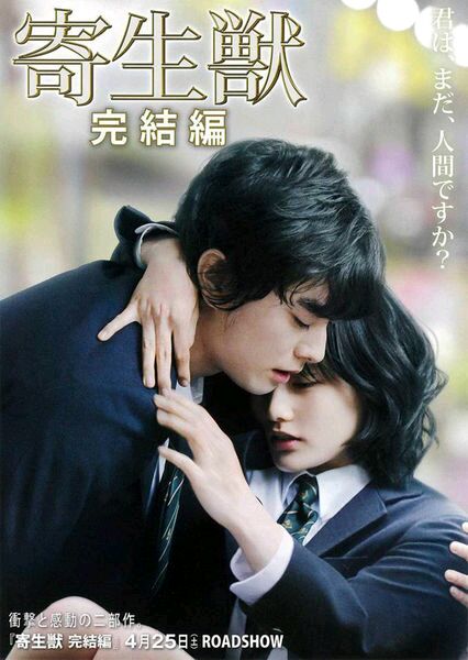 【影評】寄生獸 / 寄生獸:完結篇 (Parasyte Part1 & Part2)｜地球上最接近惡魔的生物