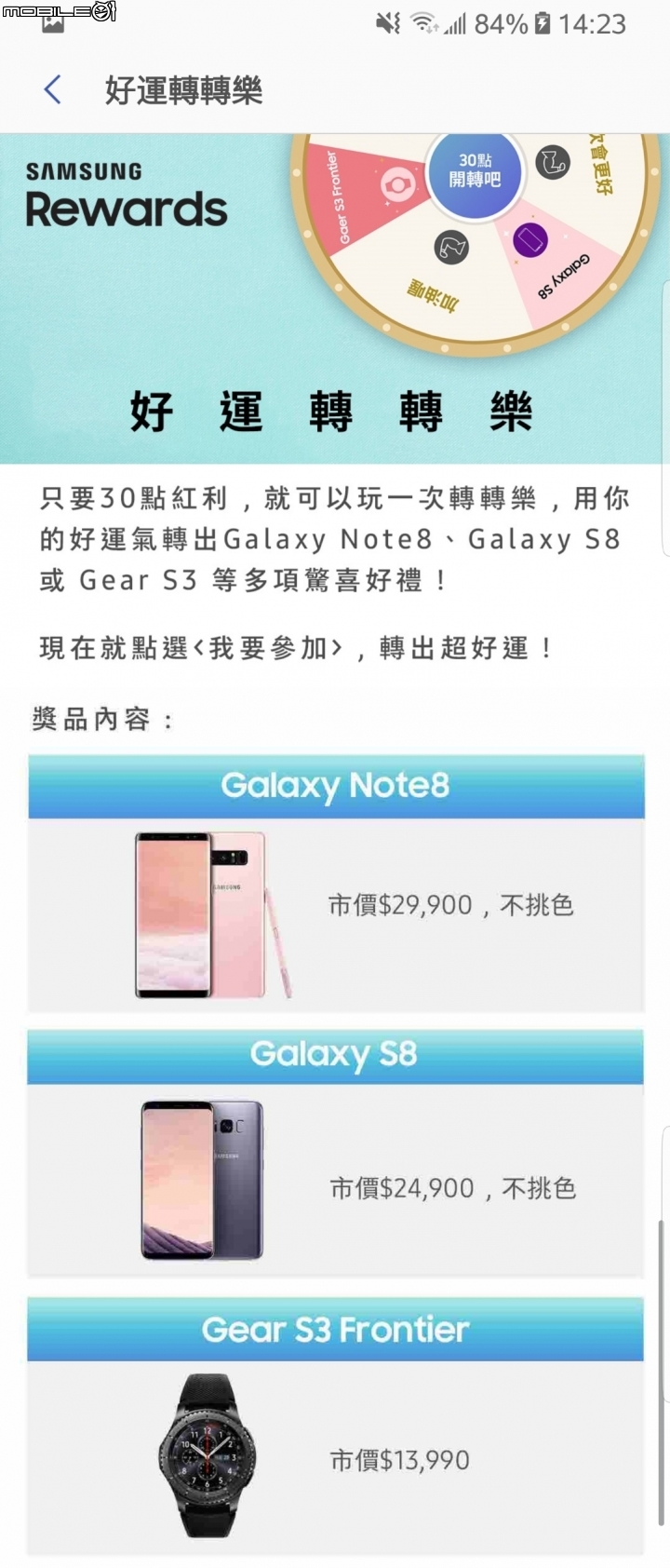 Samsung Rewards 刷卡積點台灣開放囉！(Samsung Pay更新)