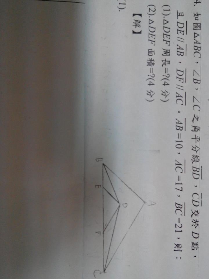 求教數學高手兩題國中幾何題