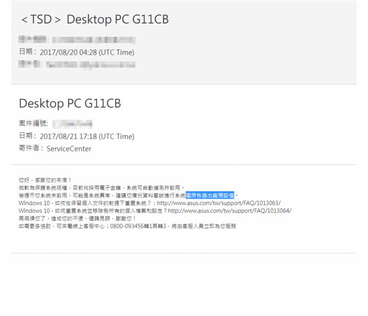 (求救)Asus G11CB Win10 1709更新後 跳您的授權即將到期