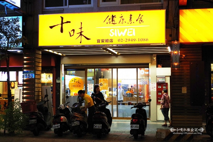 【中和素食】『十味健康素食』宜安店/近永安市場站/健康素食/平價/推XO醬抄手讚岐烏龍麵/日式咖哩蓋飯/涼拌川耳