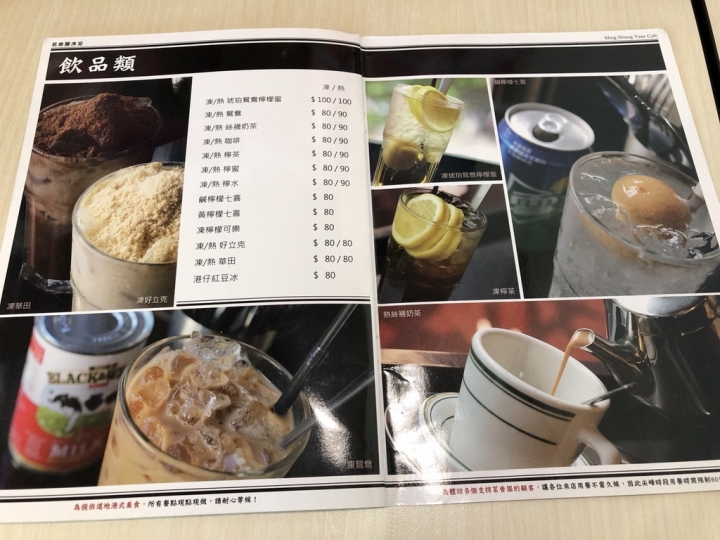 SOLO的玩樂指南【台北中山】茗香園冰室-平價超美味港式料理