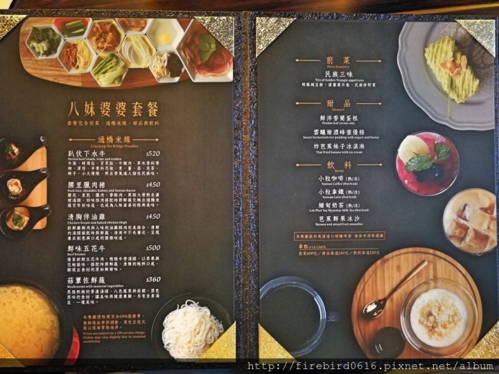 [桃園平鎮忠貞]八妹婆婆民族創藝過橋米線--創意雲南料理--頂級環境高級食材石鍋創新嘗試