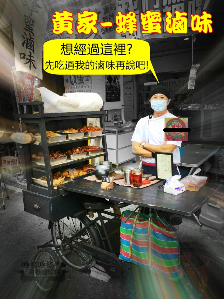 [高雄-鳳山小吃美食]黃家-蜂蜜滷味-清新自然滷獲你的胃