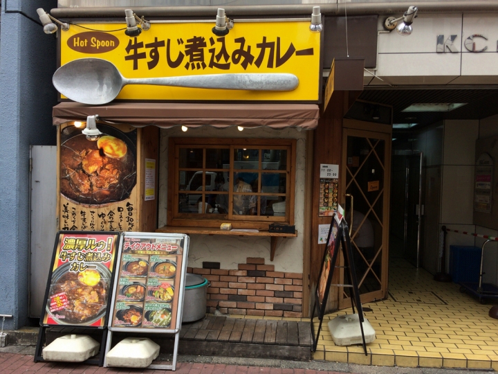 【美食。食記】東京 五反田 冬夜，那些溫暖我的深夜食堂(2) Hot Spoon 熱湯匙 燒咖哩 推薦