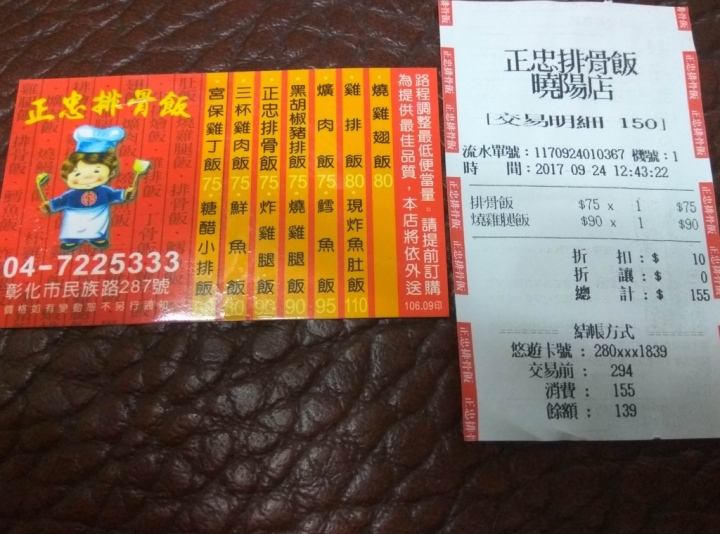 [便當系列]彰化市正忠排骨飯/排骨便當~裝潢新穎具現代感~排隊動線設計不錯~可用悠遊卡付款還享折價!!