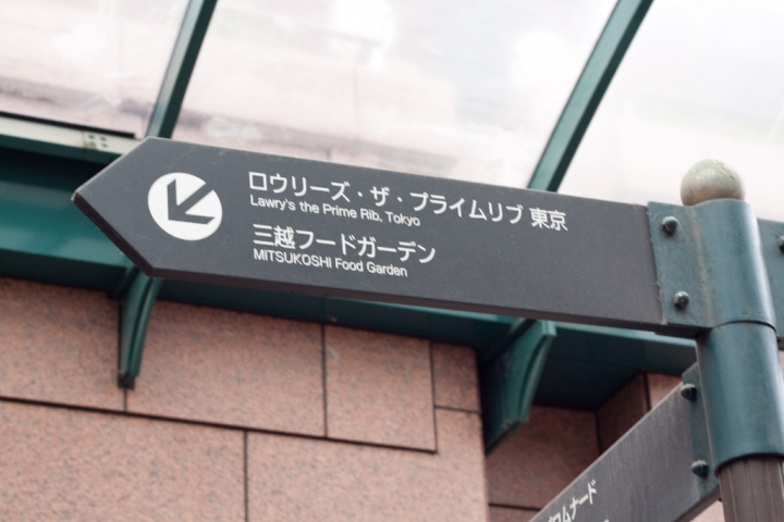 【美食。食記】東京 惠比壽 比台灣便宜好多的頂級牛排(預約說明) 勞瑞斯 Lawry’s The Prime Rib 划算 日本 小孩 小朋友