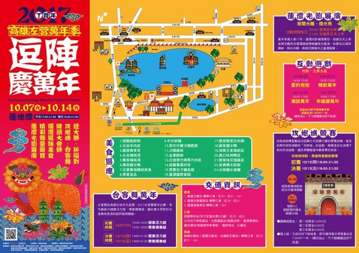 [遊記]2017左營蓮池潭萬年季(白天)-開啟一個大宮廟時代的來臨