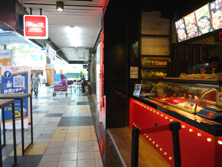 【新北市 三重/捷運先嗇宮站】潮味決炒麻辣專門(三重湯城店)-小吃新創意變化由你選擇
