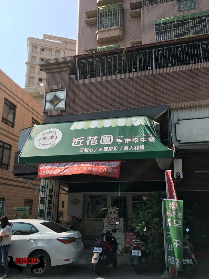 [高雄]近花園手作早午餐-健康美味的簡餐小綠洲