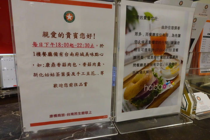 【台南】台南康橋商旅民生館。早餐與宵夜都超豐盛的平價商旅