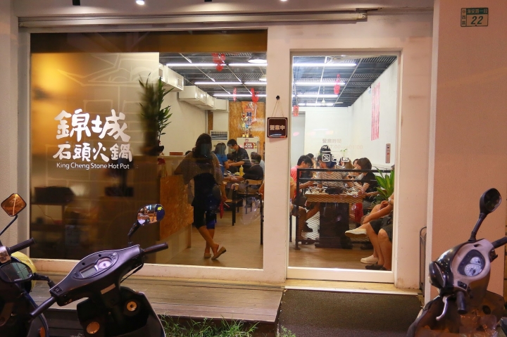 [台南][中西區] 錦城石頭火鍋~老牌懷舊風味