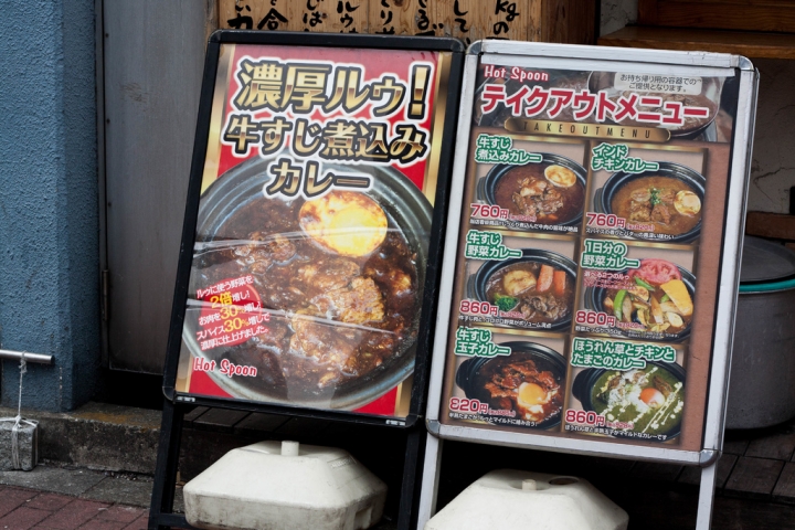 【美食。食記】東京 五反田 冬夜，那些溫暖我的深夜食堂(2) Hot Spoon 熱湯匙 燒咖哩 推薦