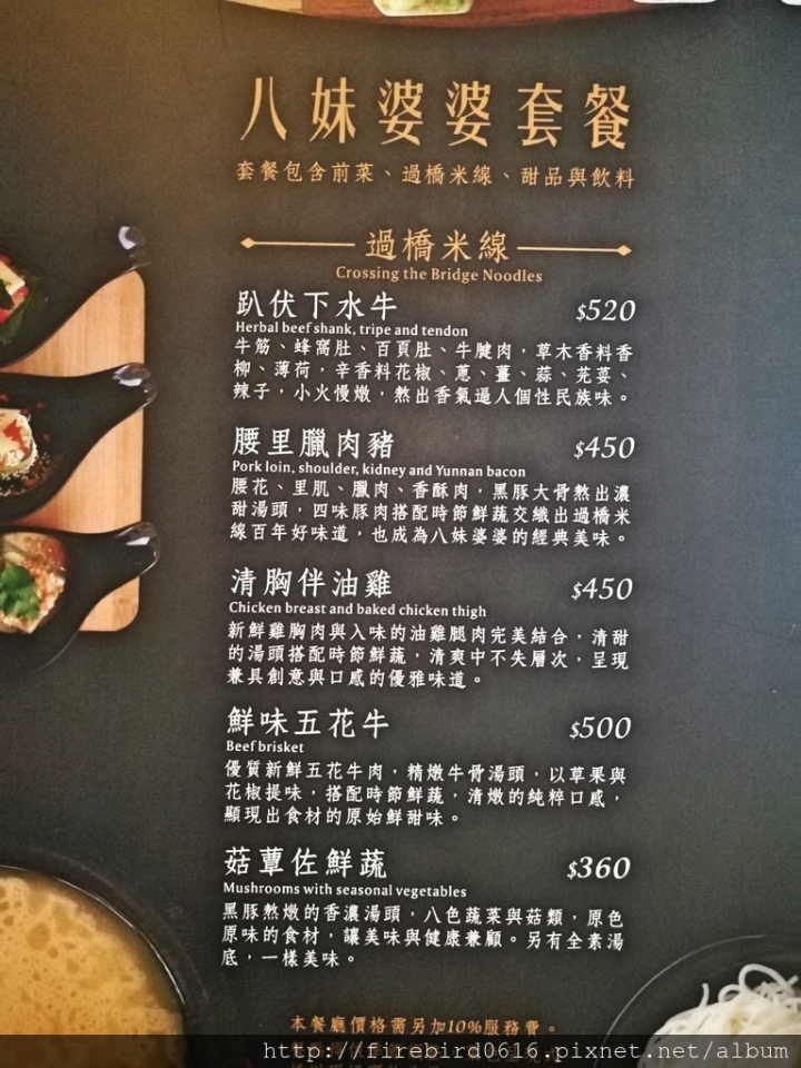 [桃園平鎮忠貞]八妹婆婆民族創藝過橋米線--創意雲南料理--頂級環境高級食材石鍋創新嘗試