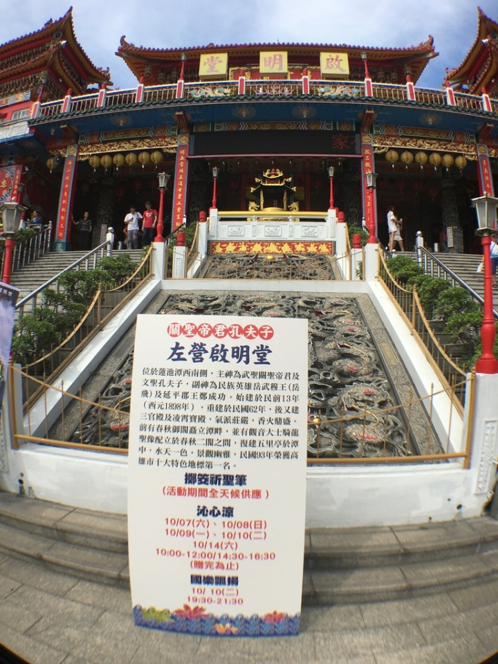 [遊記]2017左營蓮池潭萬年季(白天)-開啟一個大宮廟時代的來臨