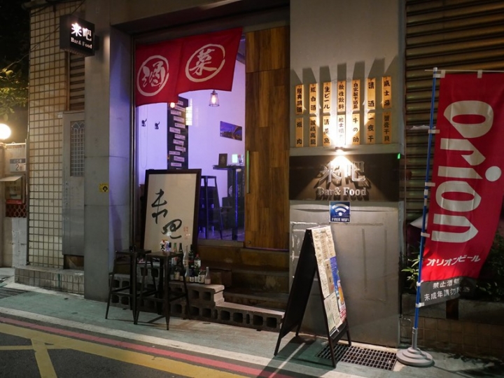 【來吧 Bar & Food & Fish & Darts】溫馨小閣樓，輕鬆放鬆