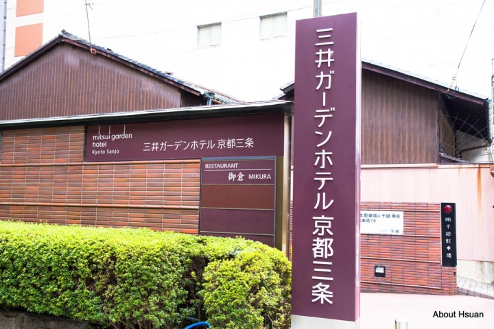 京都行-烏丸、三井三條花園、頂法寺、八坂神社