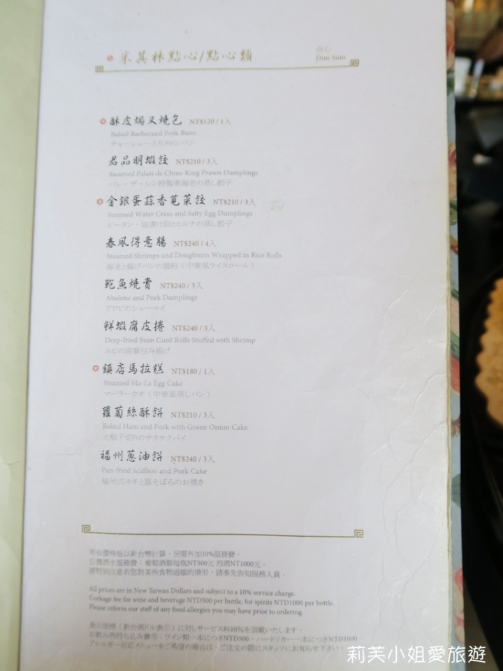 [美食] 台北 君品酒店頤宮中餐廳．細緻港式茶點、脆皮烤鴨叉燒 (台北車站)
