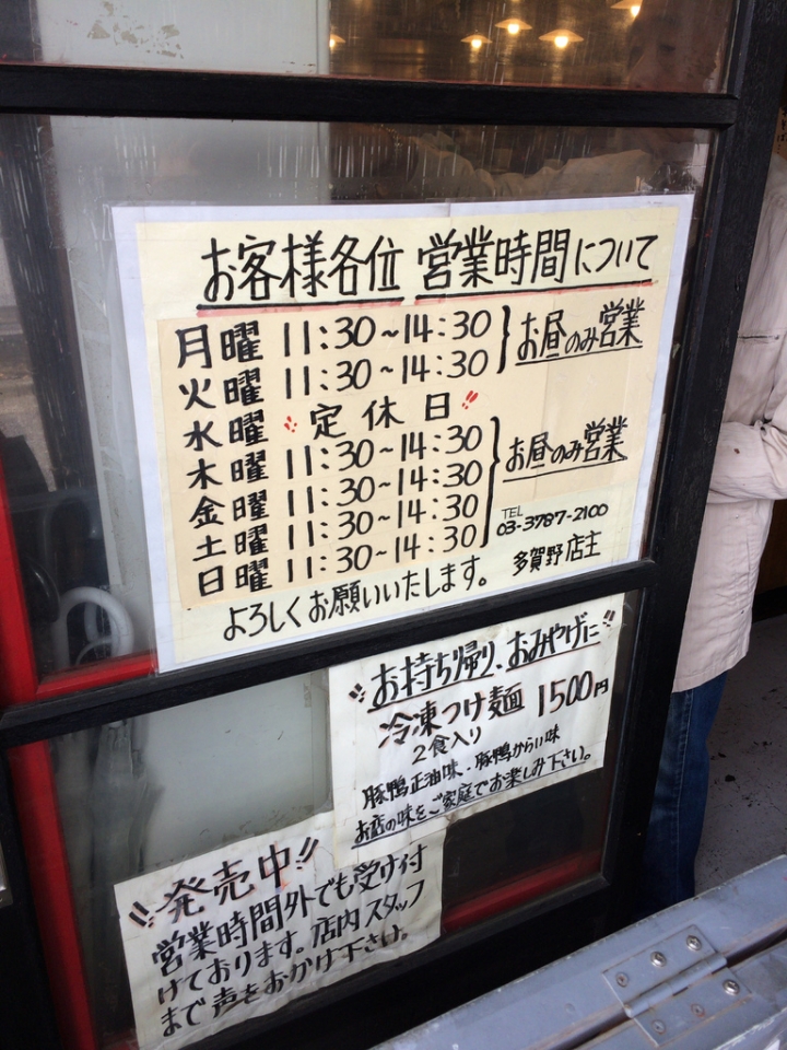 【美食。食記】東京 品川 我願意等這碗麵40分鐘 多賀野 拉麵 中華麵 推薦