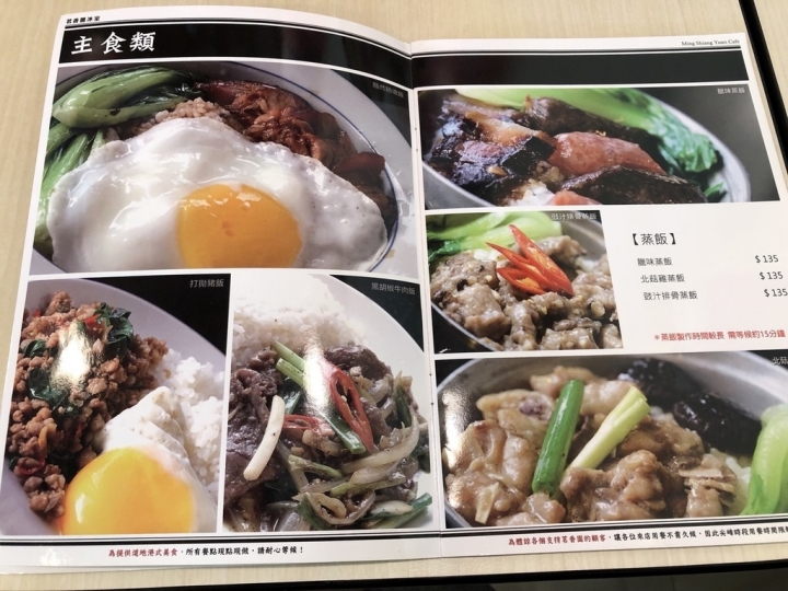 SOLO的玩樂指南【台北中山】茗香園冰室-平價超美味港式料理