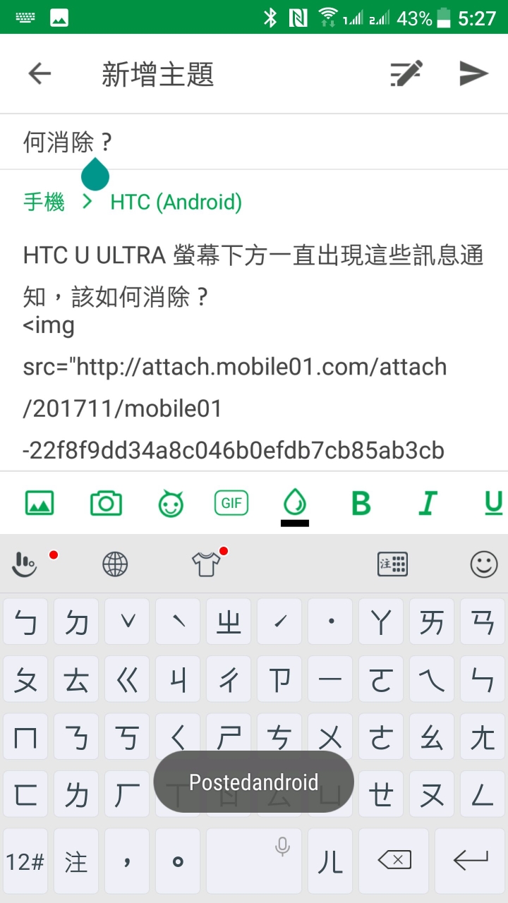 HTC U ULTRA 螢幕下方一直出現這些訊息通知，該如何消除？