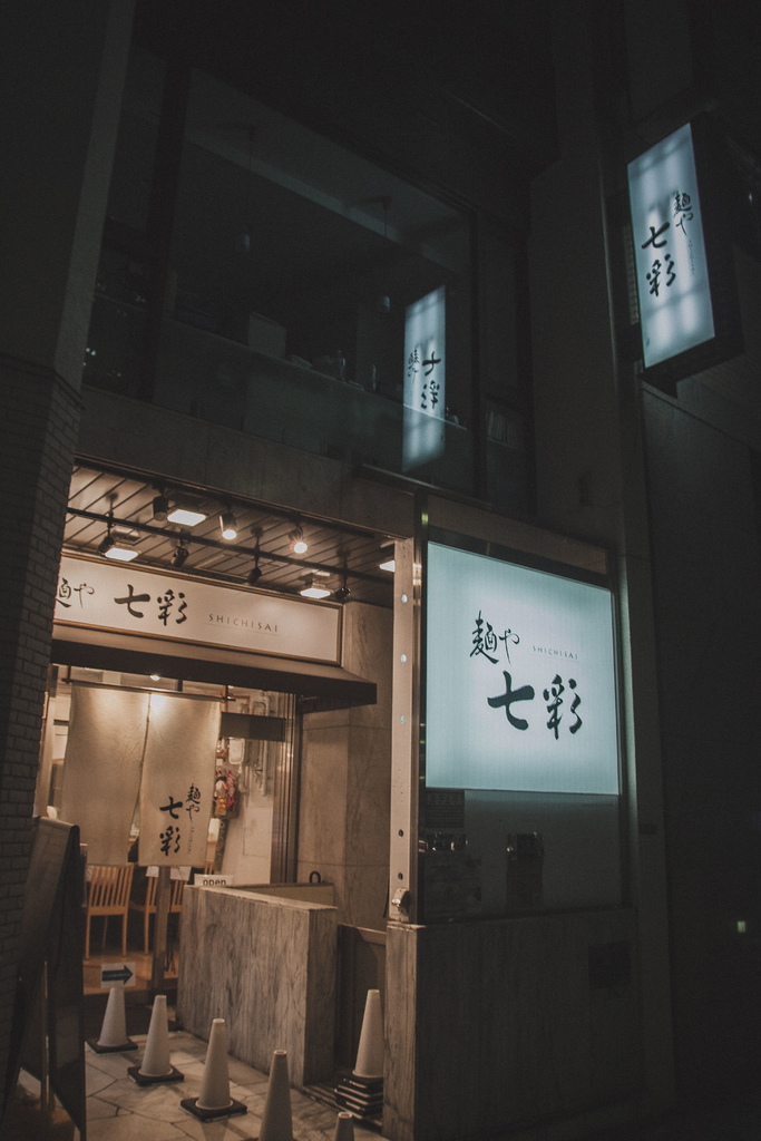 【美食。食記】東京 八丁堀 老闆，我的麵呢？ 麵屋七彩 拉麵 麺や 七彩 八丁堀店