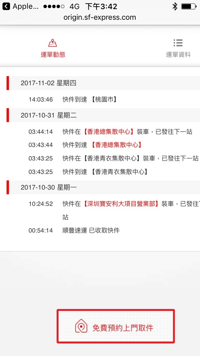 郵遞區號填錯的11月6號的出貨!在桃園囉