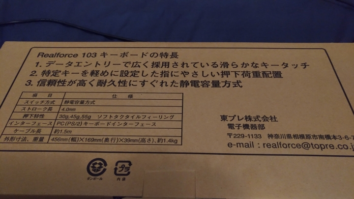 [開箱]傳說中的逸品Realforce 103