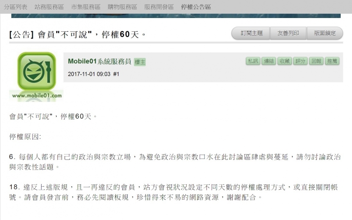 會員"不可說" 停權60天。 上香樓