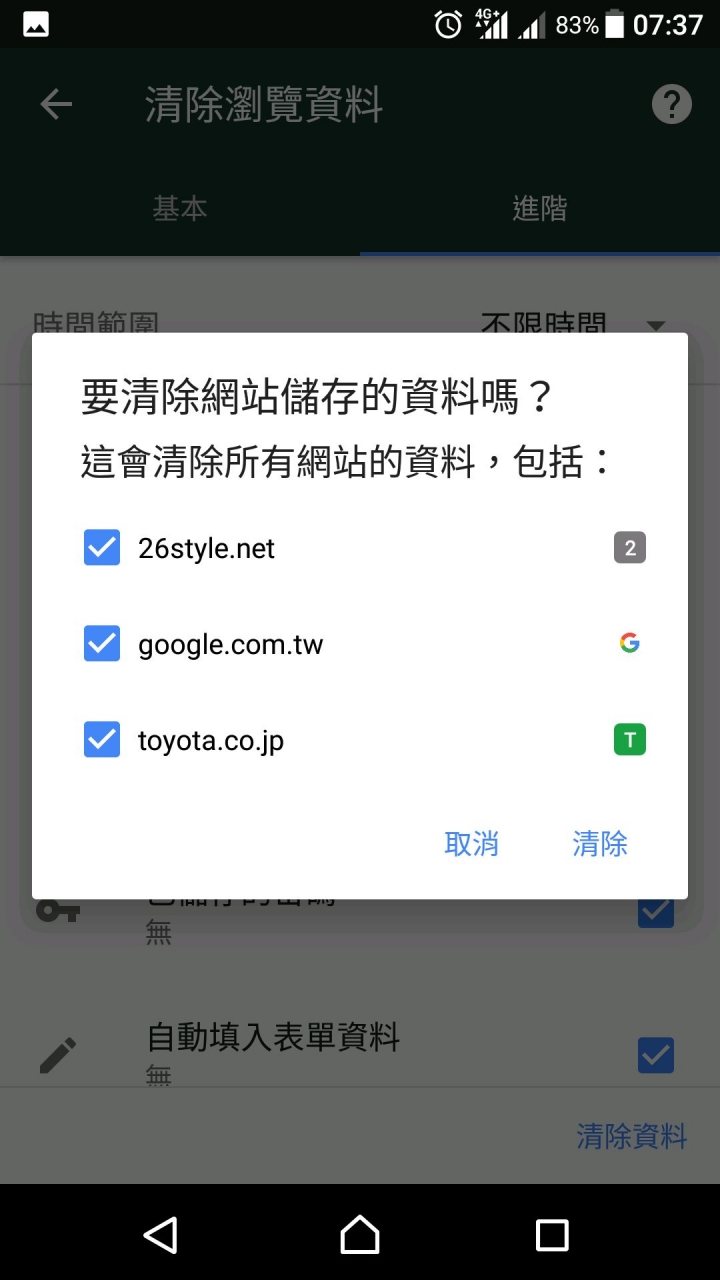 無法刪除安卓手機Chrome的快取