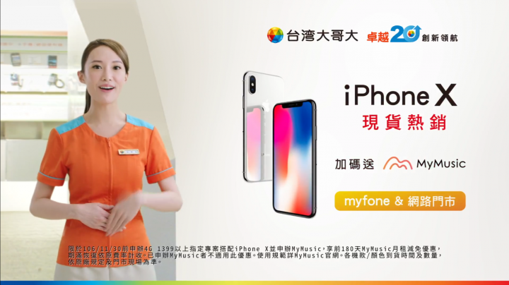 台哥大IPhone X有廣告不實