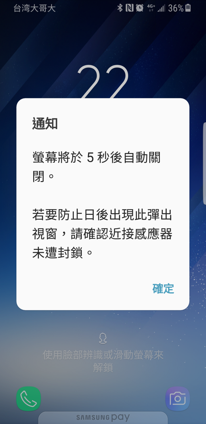 s8顯示螢幕於5秒後自動關閉。。。。