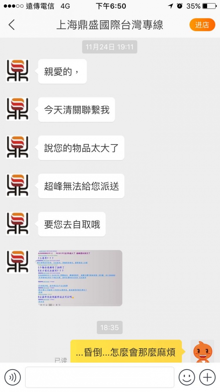 淘寶私人集運,要我自取