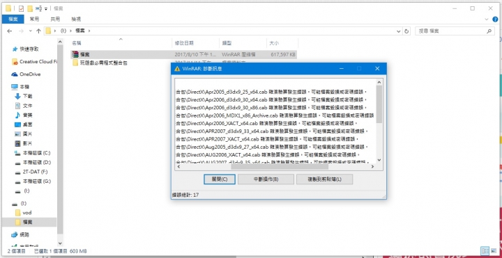 【急！】檔案複製至隨身碟，檔案損毀