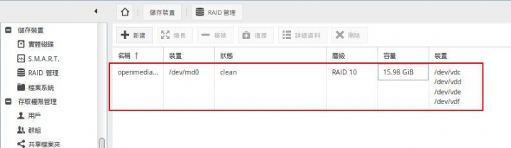 OpenMediaVault如何更換硬碟