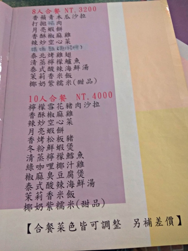 [泰式料理]苗栗竹南泰下飯~經濟實惠的泰國菜~位置不明顯但生意挺不錯~~~