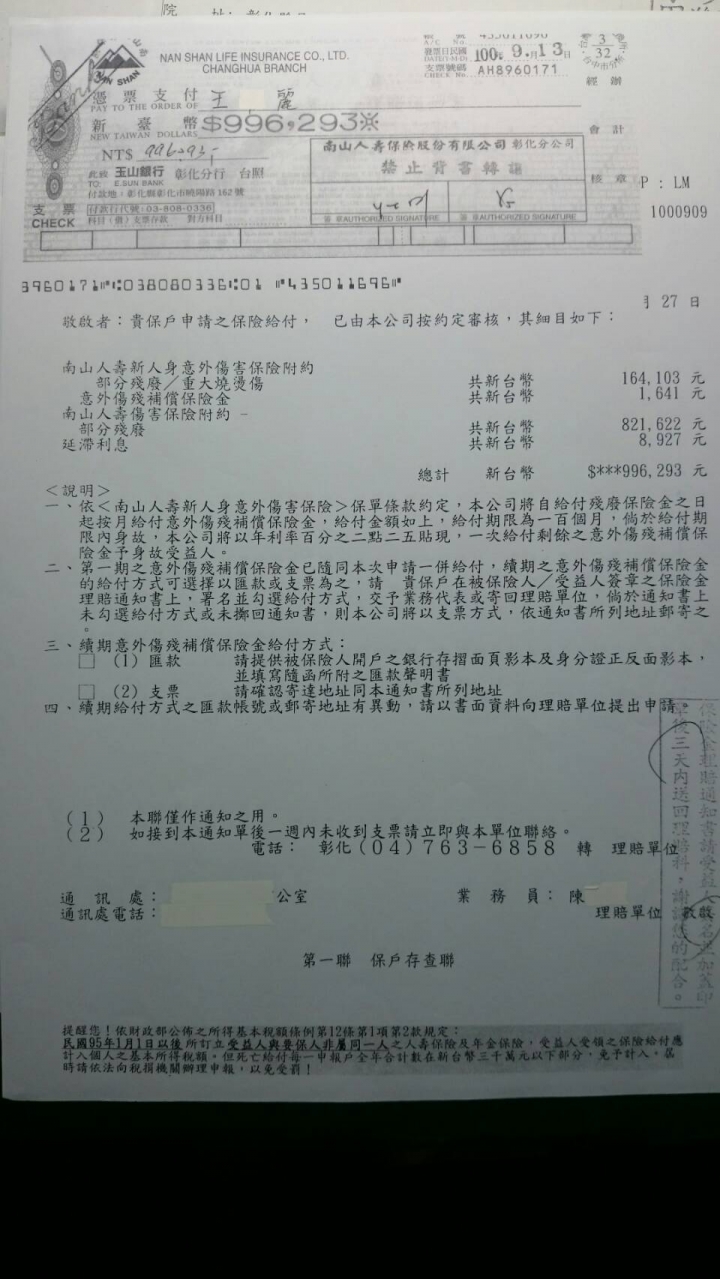 保險公司拒賠案例