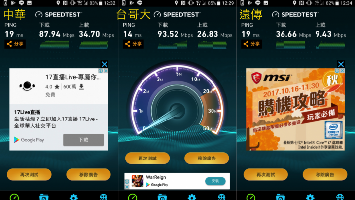 桃園大溪&市區，三大電信網速分享