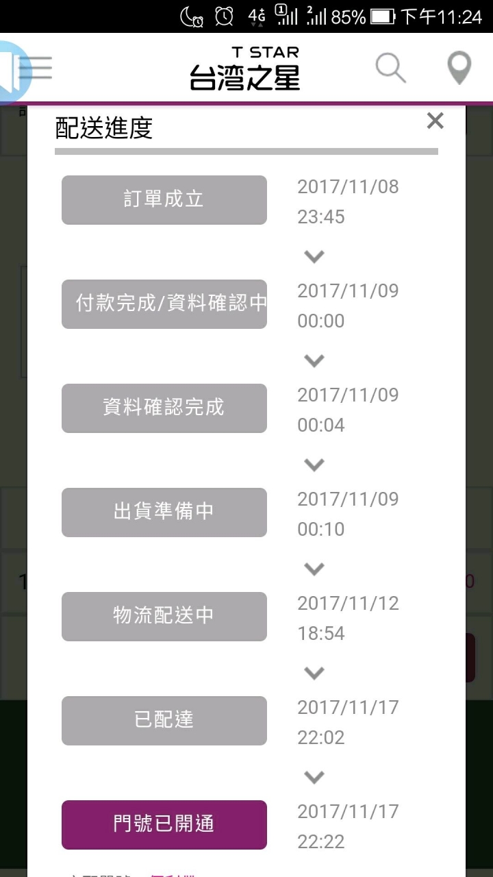 台灣之星雙11 188專案之歷程