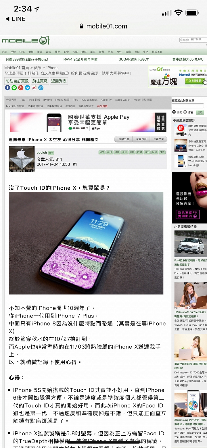 邁向未來 iPhone X 太空灰 心得分享 非開箱文