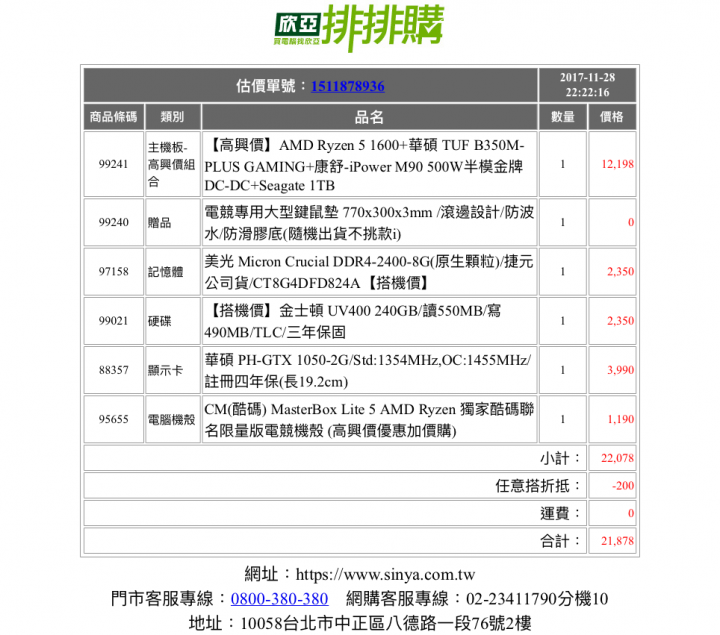 2萬左右輕度遊戲文書機，求大神健檢