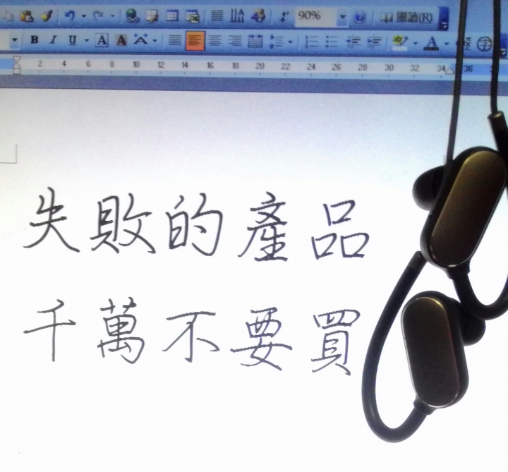 小米藍芽耳機根本是設計有暇疵的產品，為何還可以繼續賣?