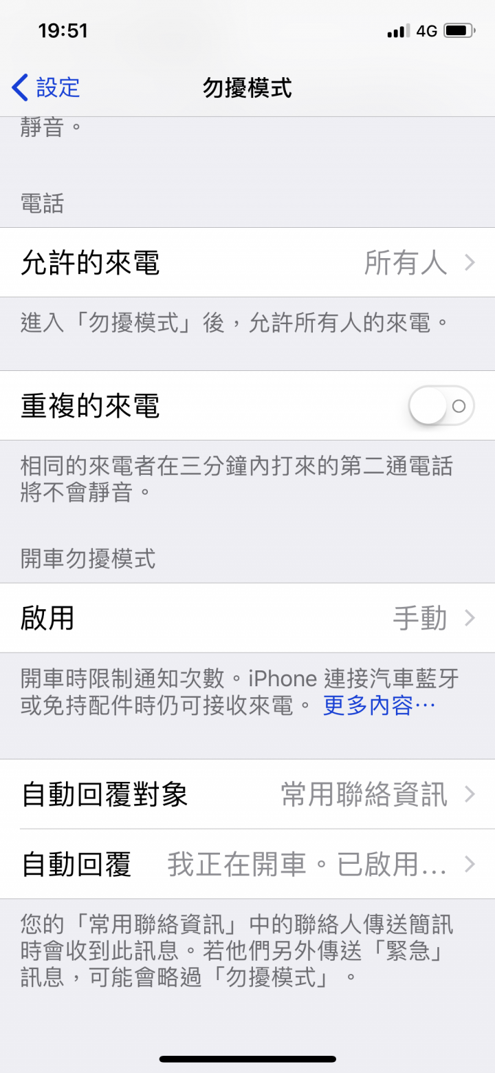 IOS 11.1 勿擾模式 無效...