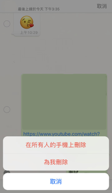 覆水不再難收！LINE日版12月將推訊息回收功能，台灣也會有