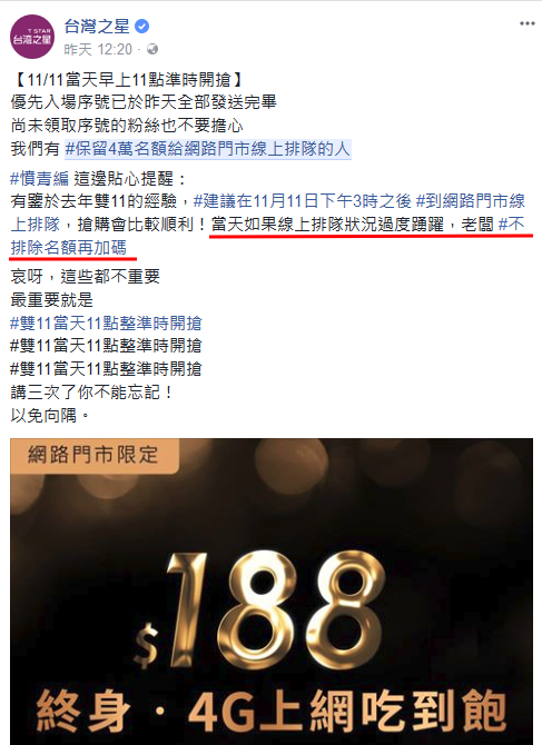 台星1111之188 應該是來多少就收多少,FB上已經預先留伏筆了...